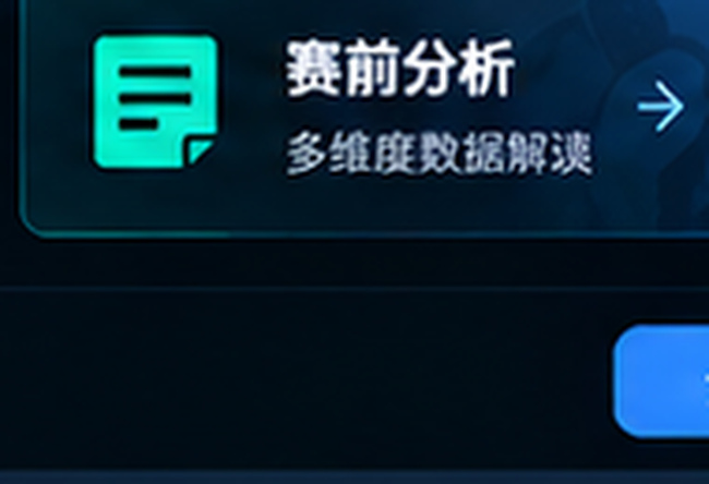 足彩数据分析网站赛前分析