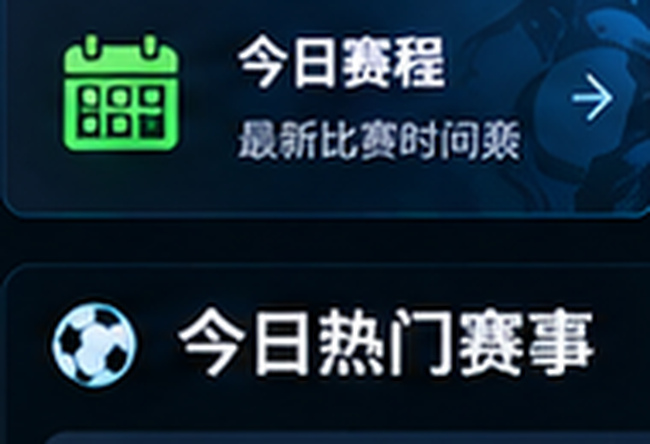 足彩数据分析网站今日赛程