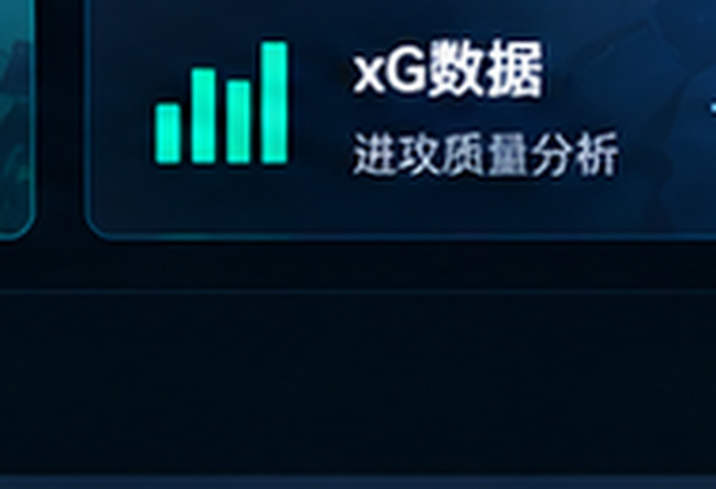 足彩数据分析网站xG射门数据